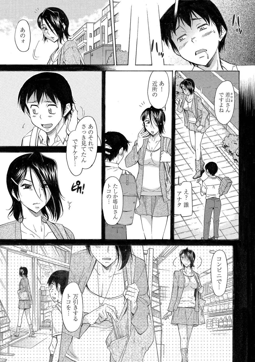 Kanzen Hitozuma Collection Vol. 3 - Page 87