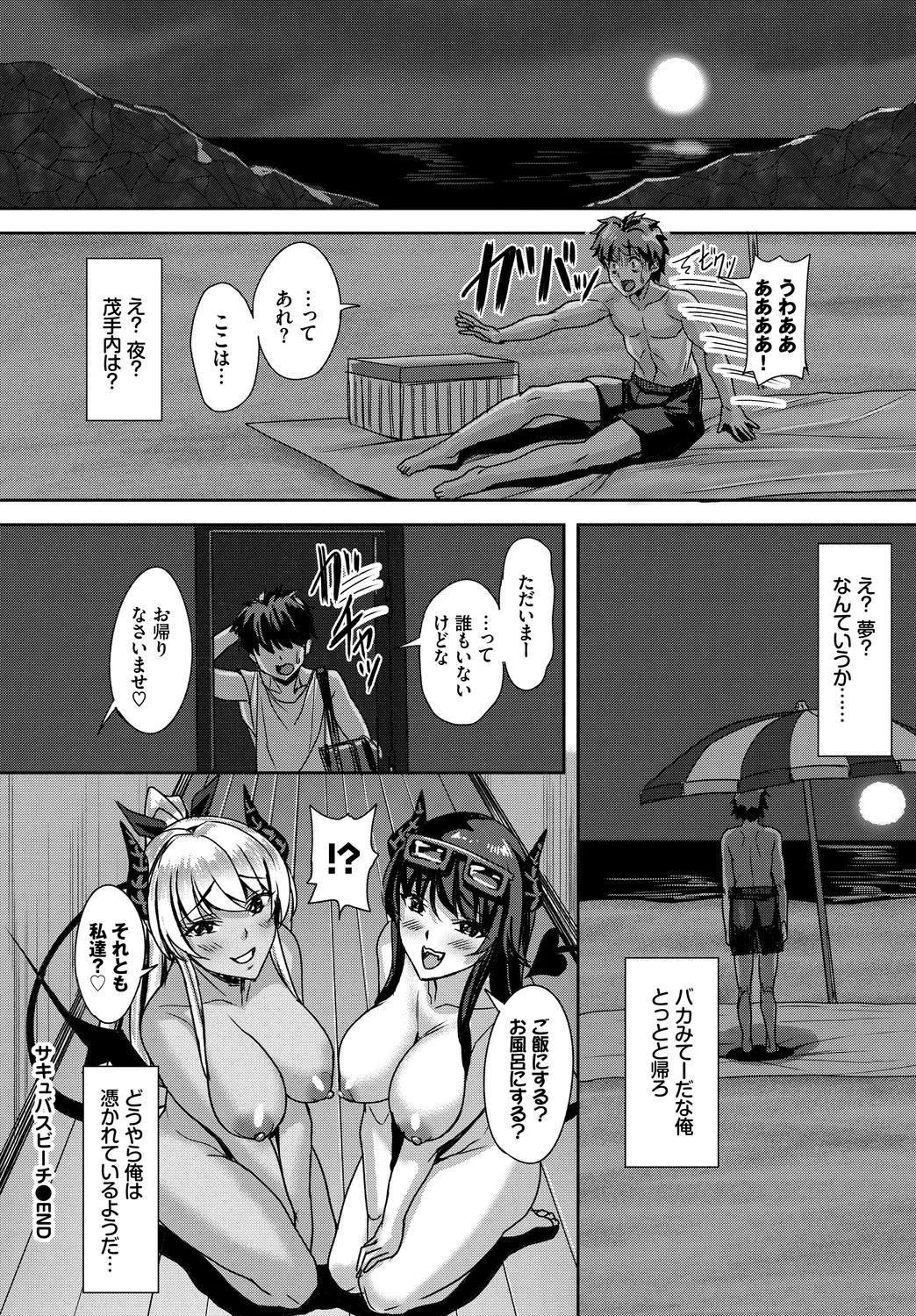 Yappari Mizugi Bishoujo ga Suki Vol. 4 - Page 114