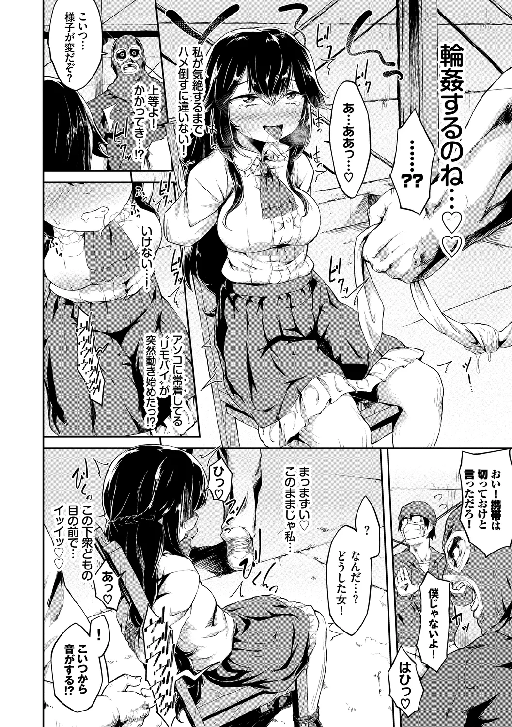 Kairaku Ochi Rinkan File Vol. 4 - Page 24