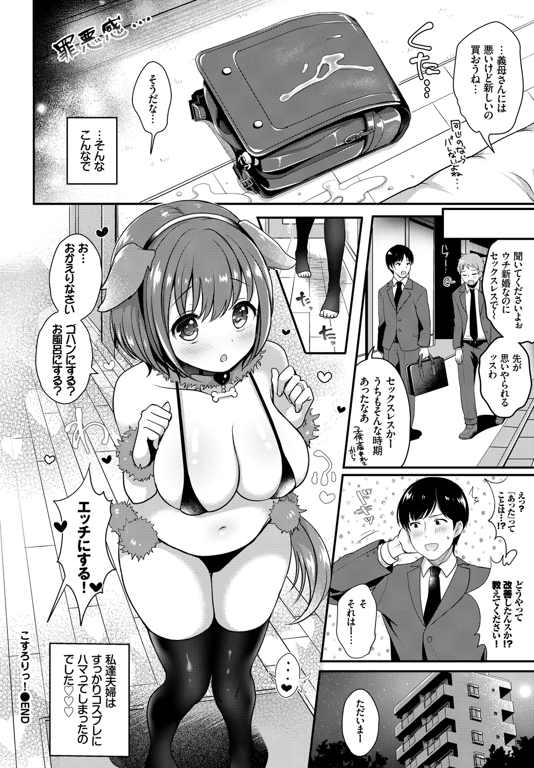 CosPaco Bitch! - Page 86