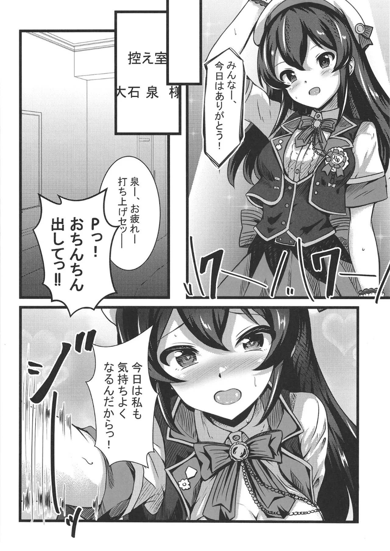 Ooishi Izumi no Seishori Perfect Support - Page 19