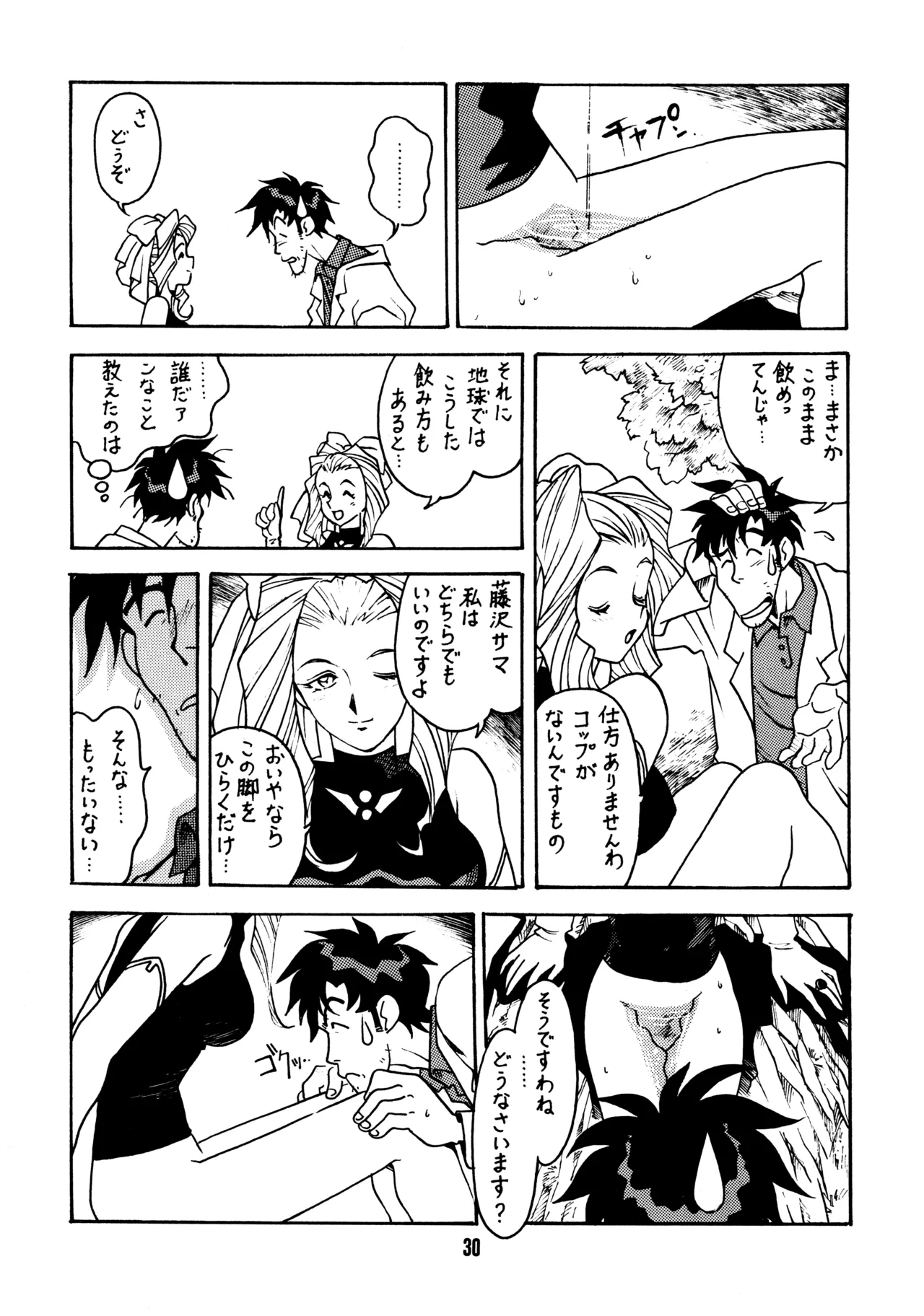 Sensei no Hon - Page 29