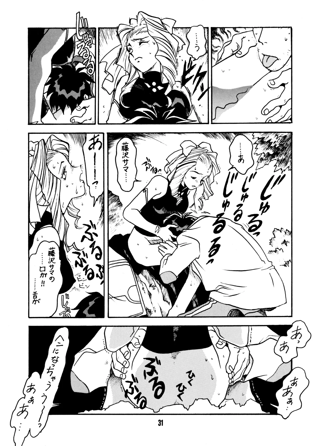 Sensei no Hon - Page 30