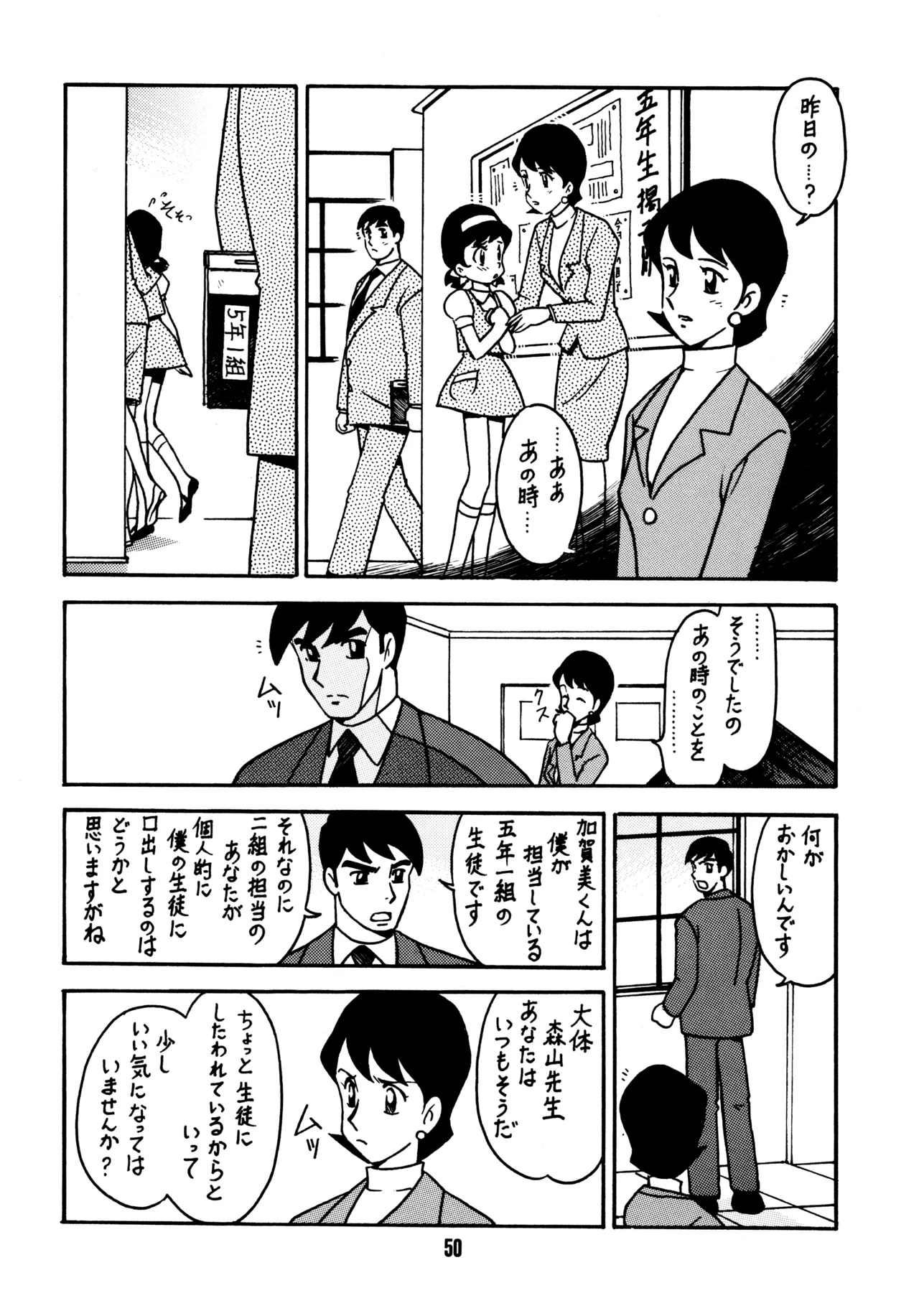 Sensei no Hon - Page 49