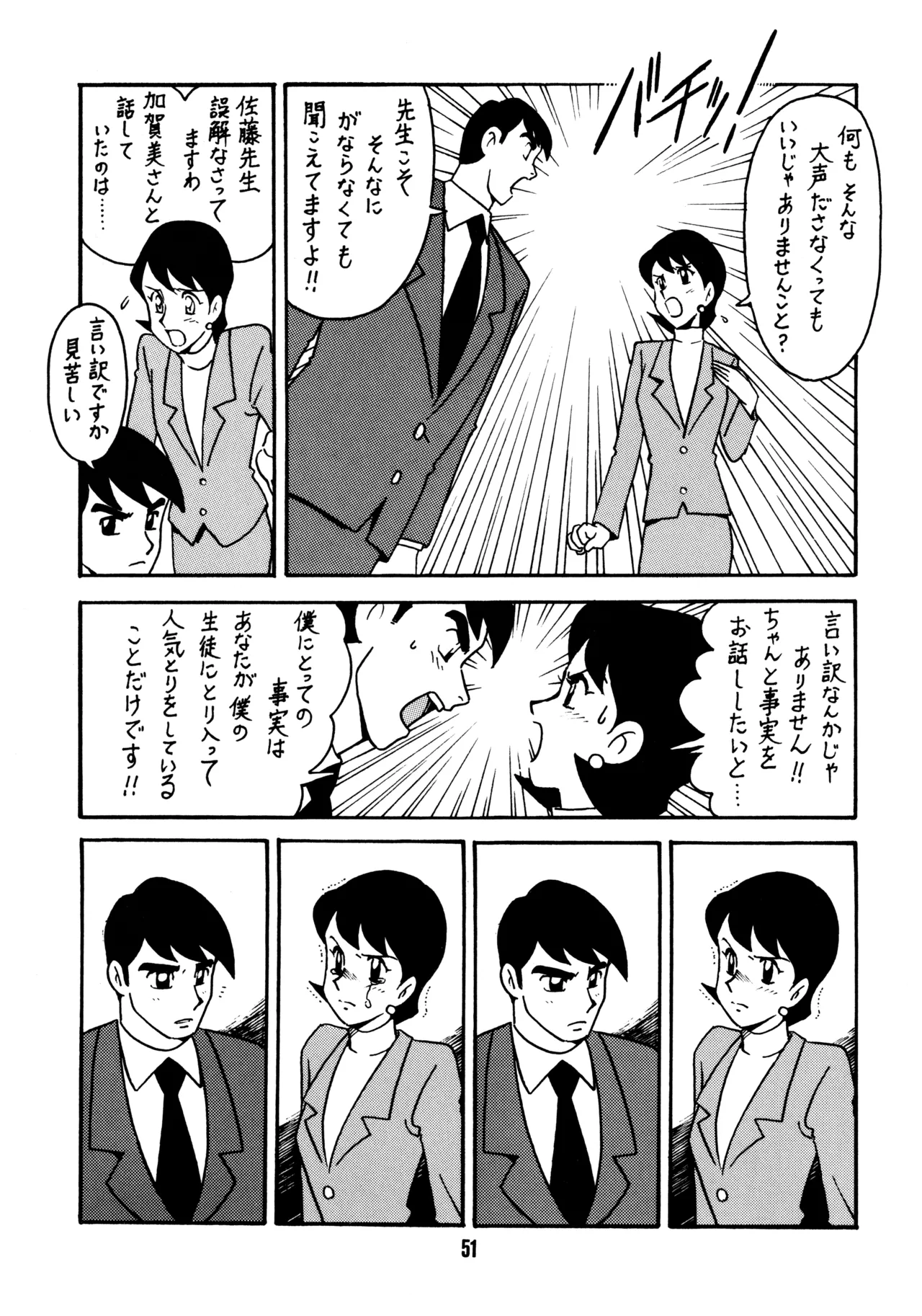 Sensei no Hon - Page 50