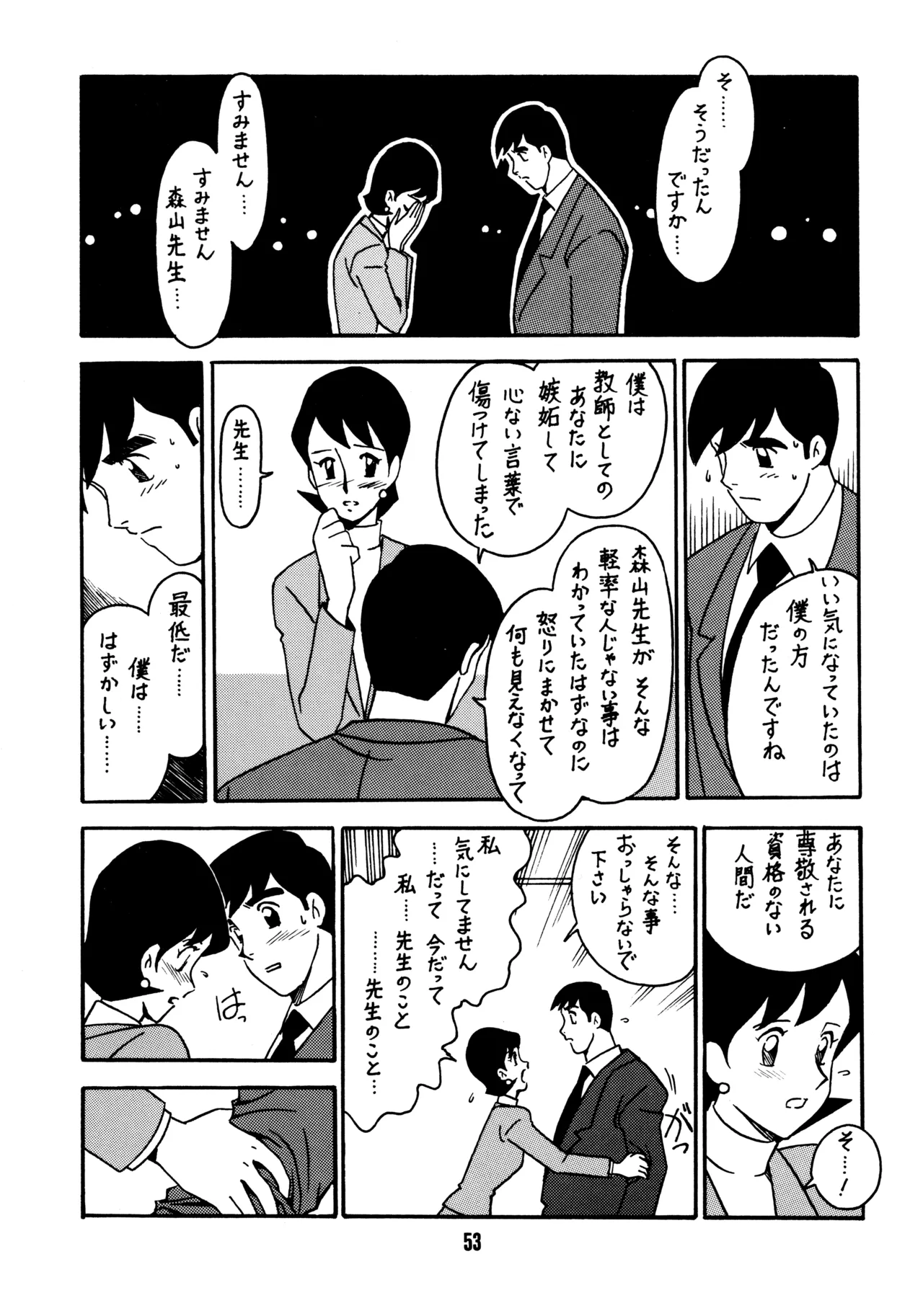 Sensei no Hon - Page 52