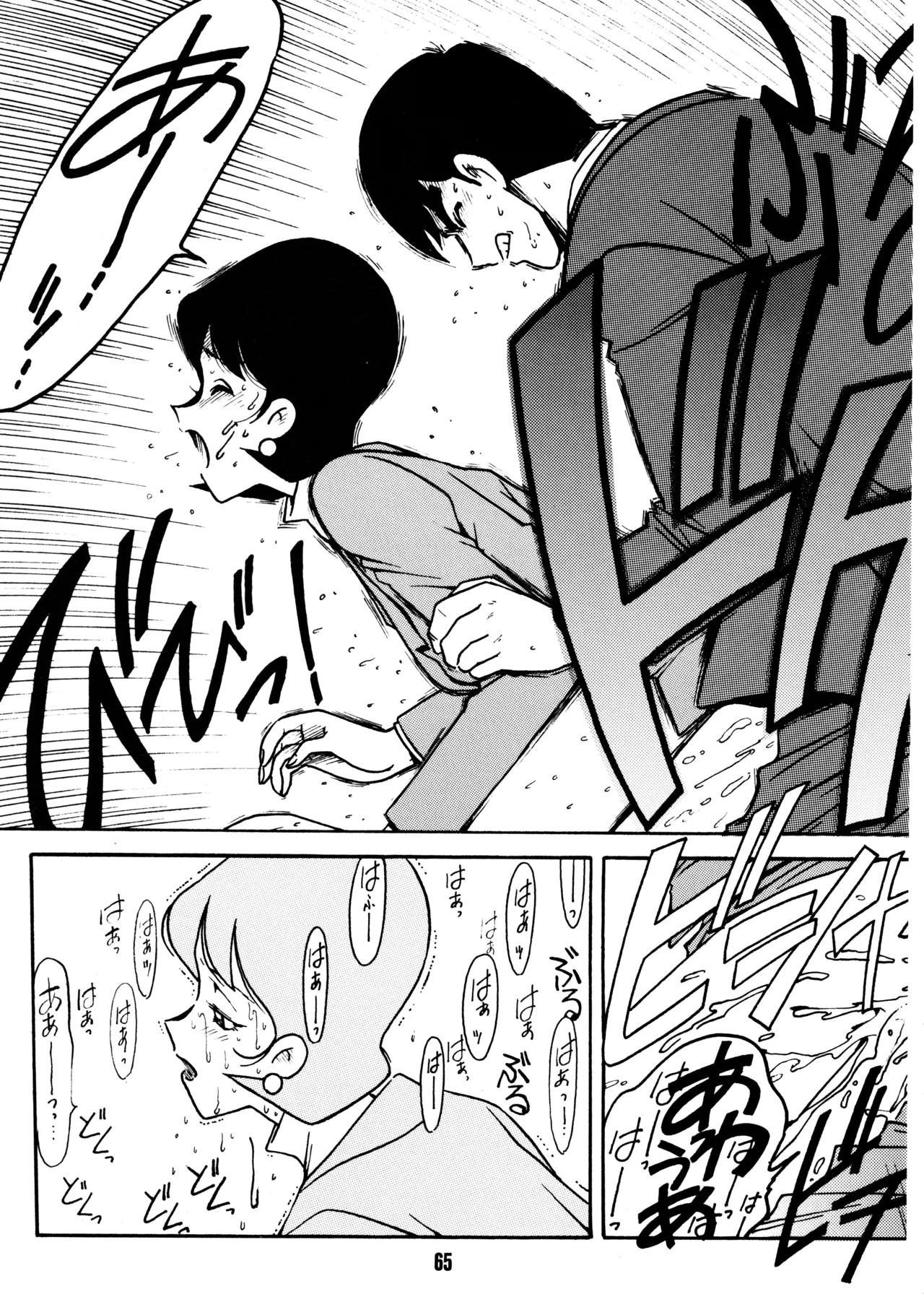 Sensei no Hon - Page 64