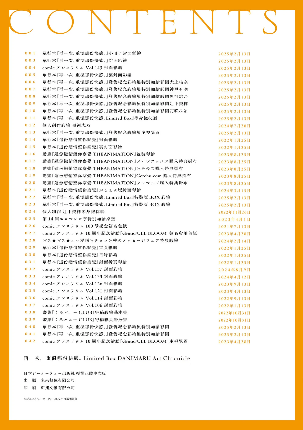 Mou Ichido, Shitemitai. | 再一次、重溫那份快感。 電子特裝版 - Page 273
