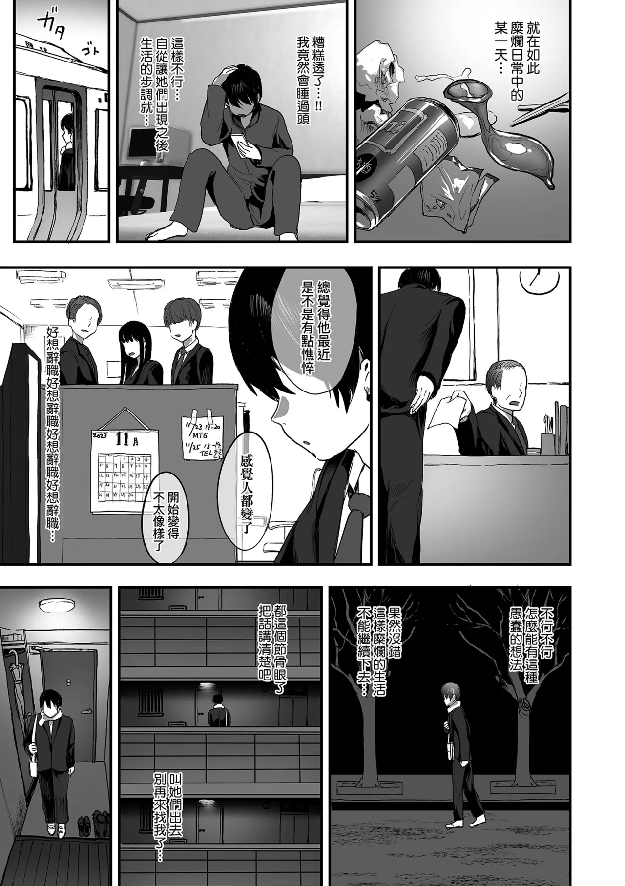 乳柔軟嫩滑、舌吻多滋潤。 - Page 103