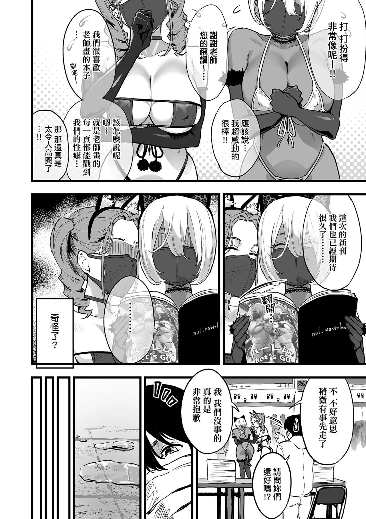 乳柔軟嫩滑、舌吻多滋潤。 - Page 124