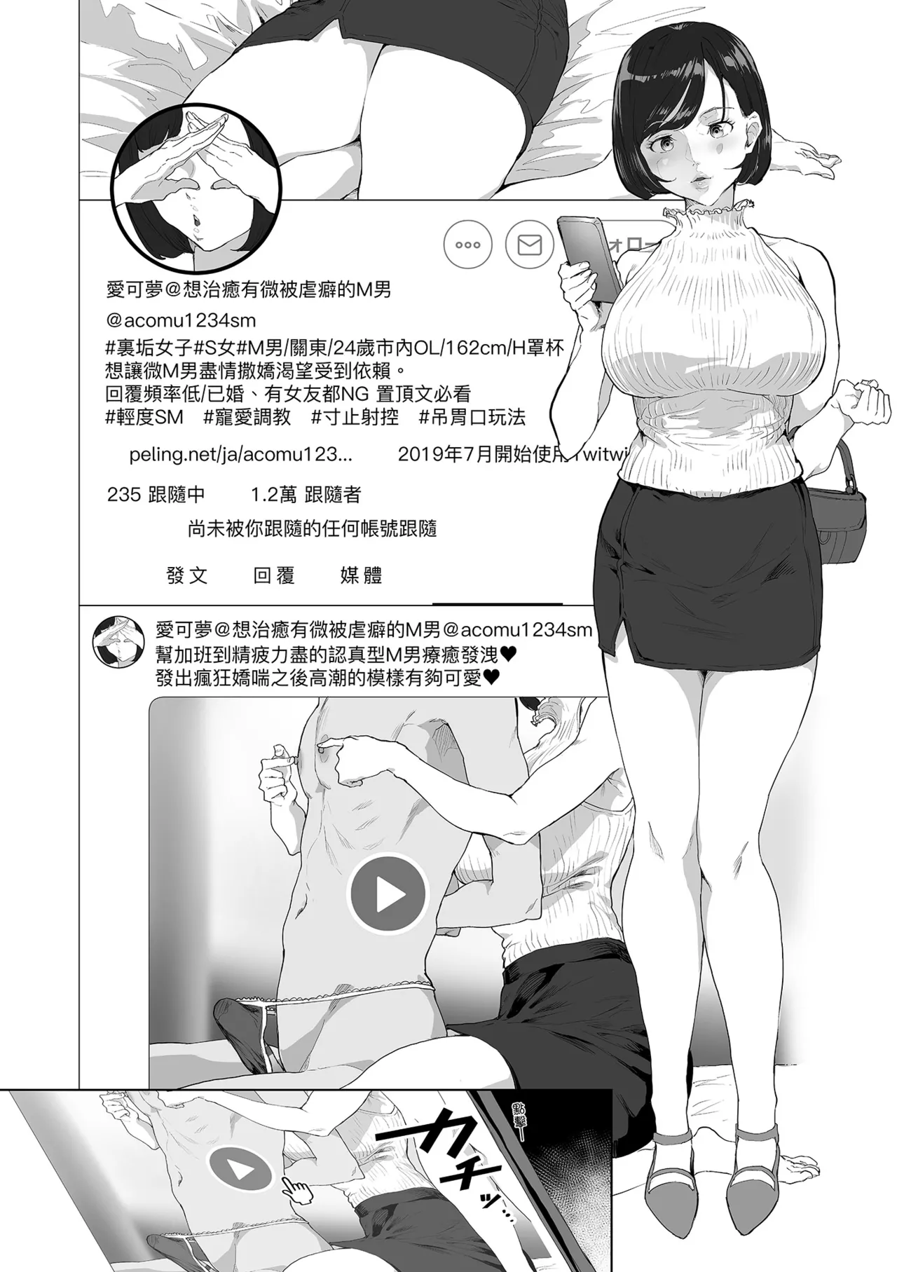 乳柔軟嫩滑、舌吻多滋潤。 - Page 168