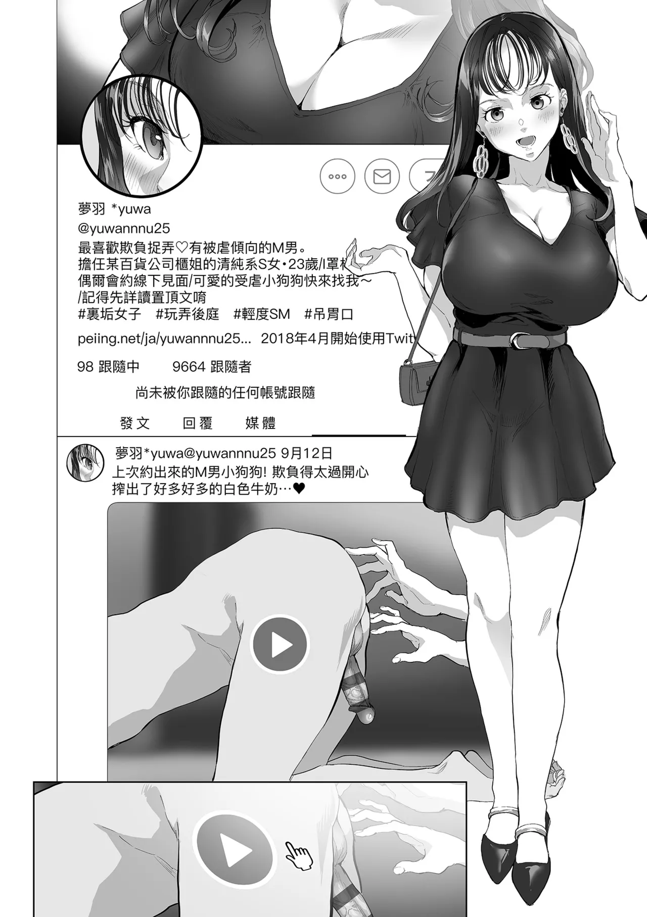 乳柔軟嫩滑、舌吻多滋潤。 - Page 178