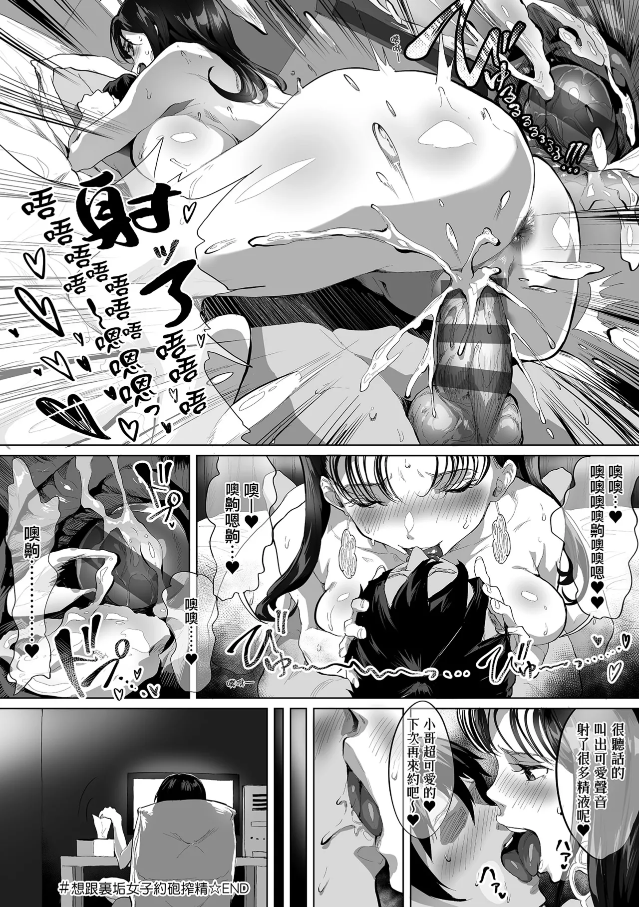 乳柔軟嫩滑、舌吻多滋潤。 - Page 188