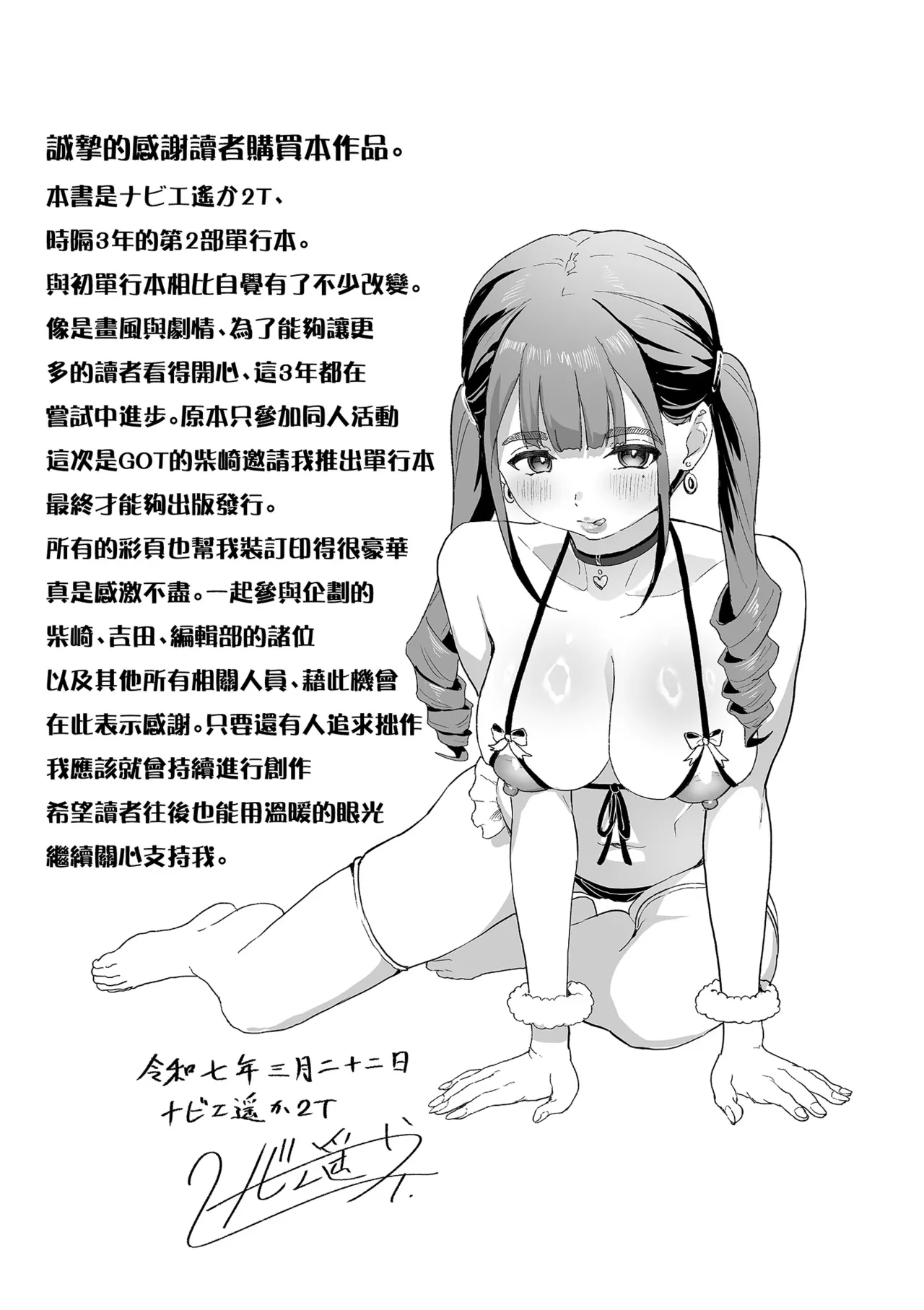 乳柔軟嫩滑、舌吻多滋潤。 - Page 205