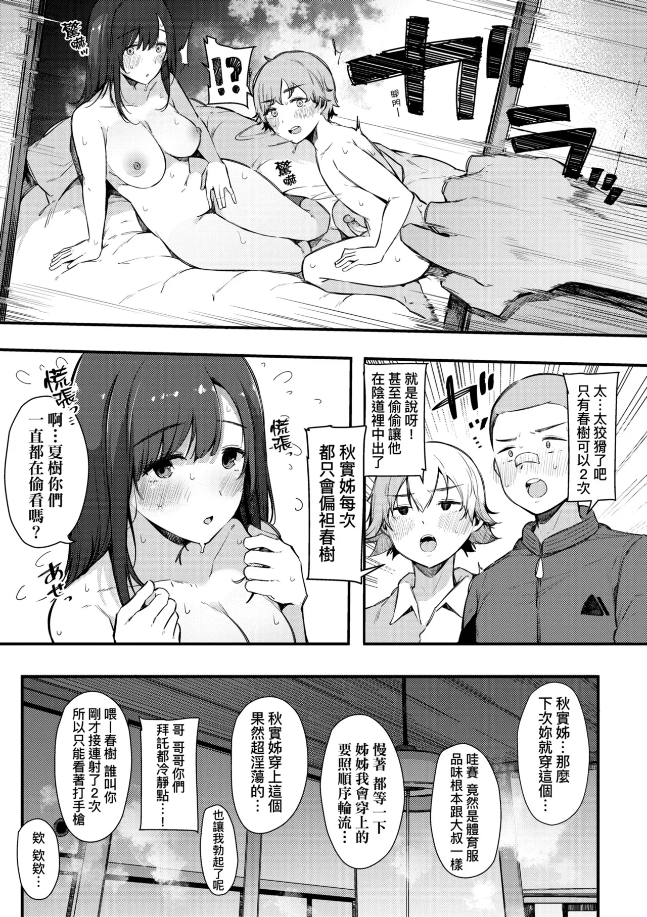 HAME-LOG Toro Gao 5 Agigoe 5 | 性愛日誌 恍惚顏★5 嬌喘聲★5 - Page 35