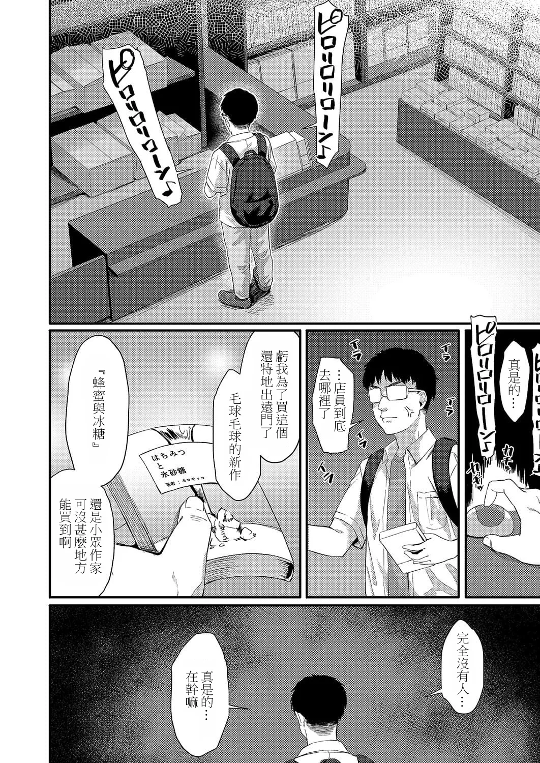 Koi wa yomu mono Sakaru mono - Page 27