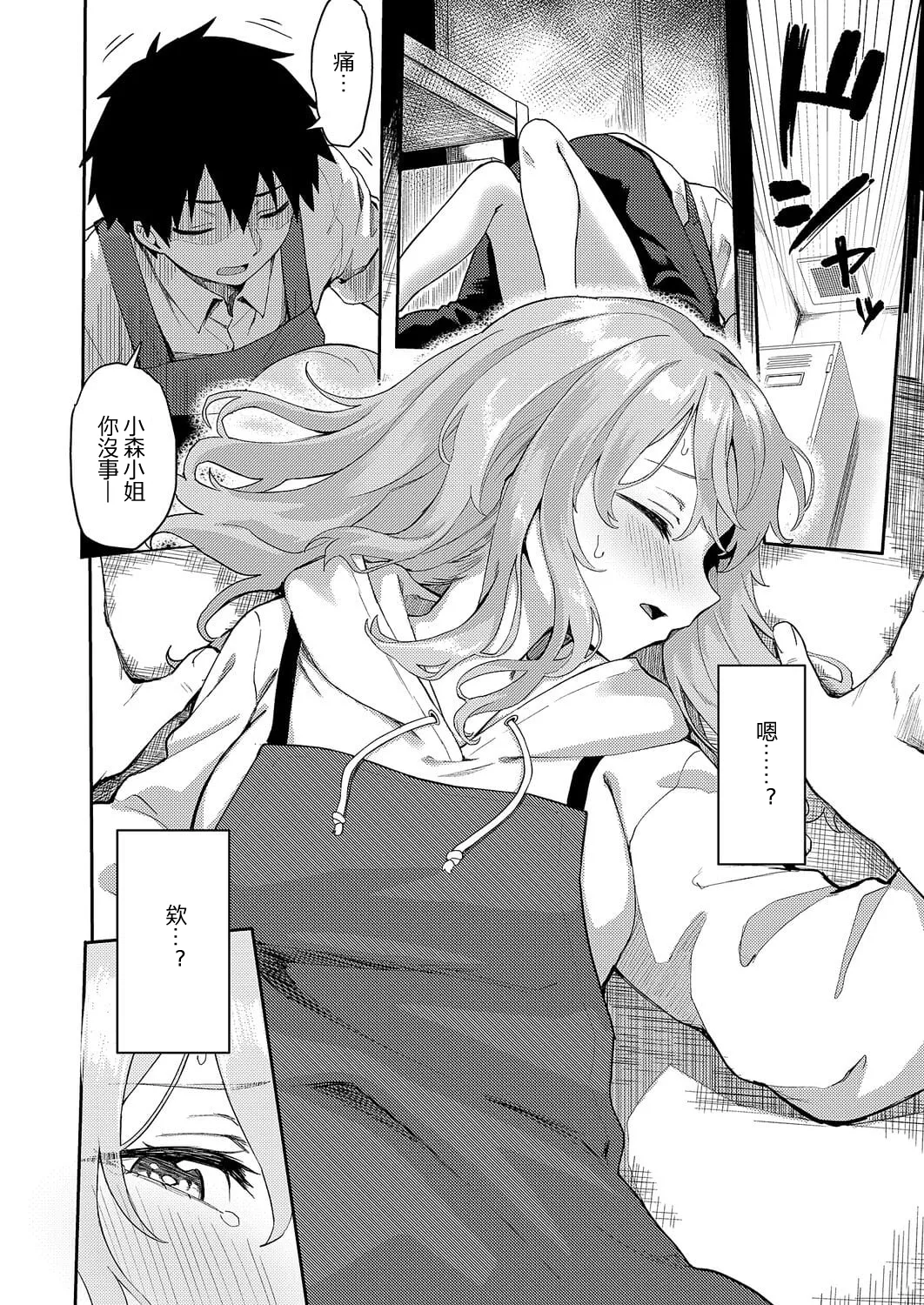Koi wa yomu mono Sakaru mono - Page 9