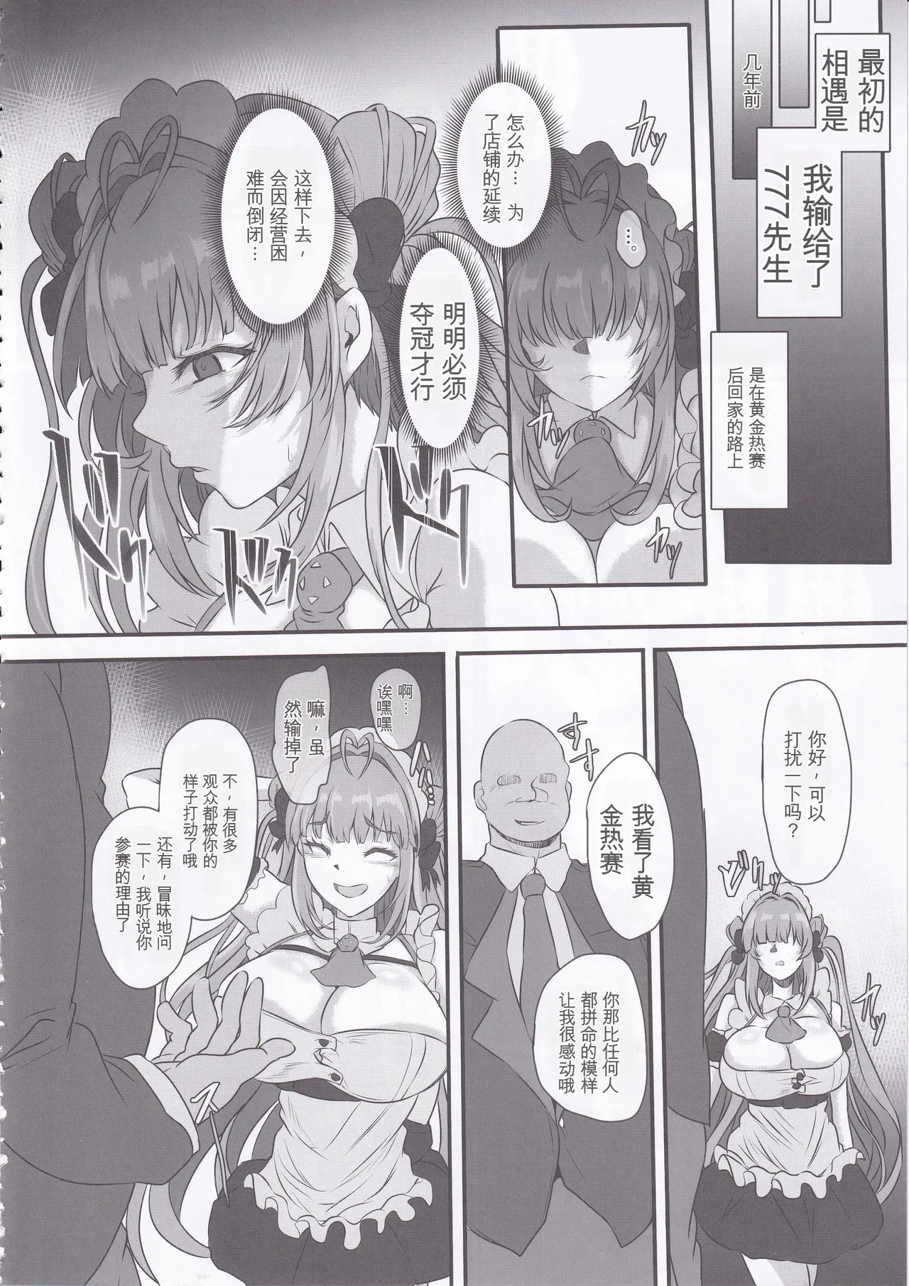 (C105) [CotesDeNoix (Cru)] 爆乳兔的调教方法(胜利女神:NIKKE)(纯机翻） - Page 5
