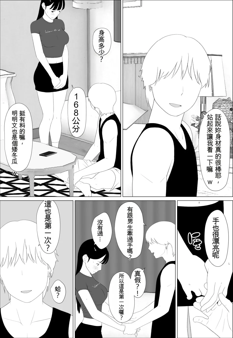 Omae no Imouto Eroi Karada Shiten naa | 你妹身材真騷 - Page 11