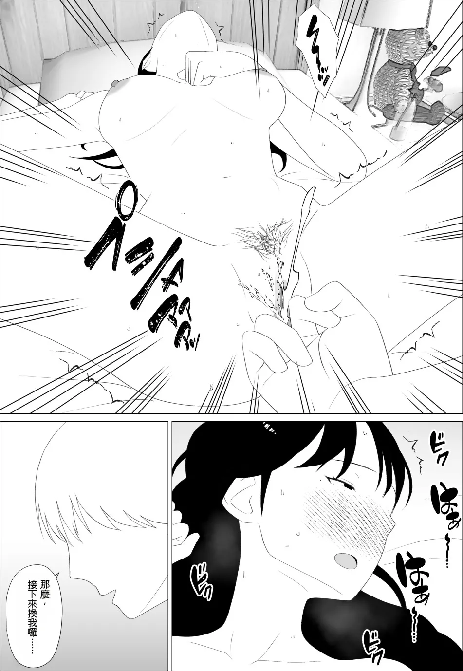 Omae no Imouto Eroi Karada Shiten naa | 你妹身材真騷 - Page 20