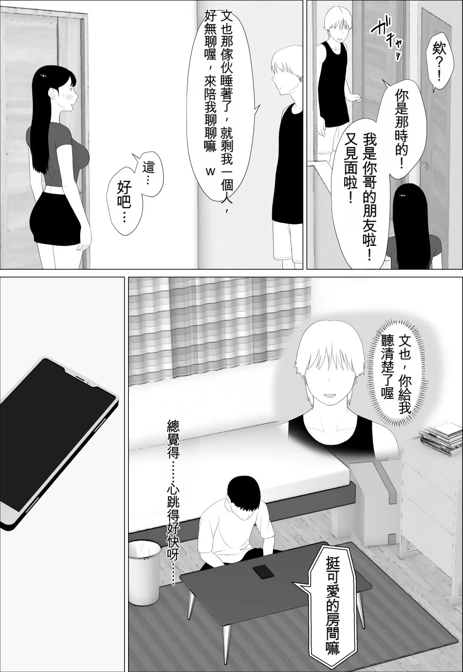 Omae no Imouto Eroi Karada Shiten naa | 你妹身材真騷 - Page 9