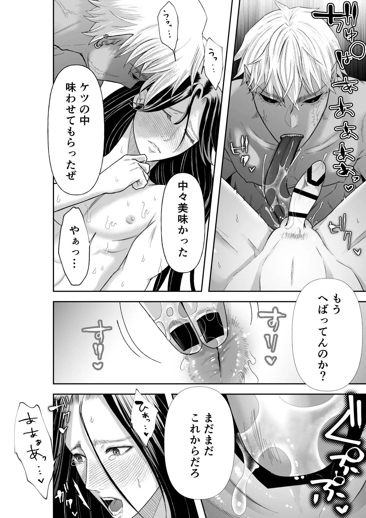 怪異従者と呪われ坊っちゃま - Page 34