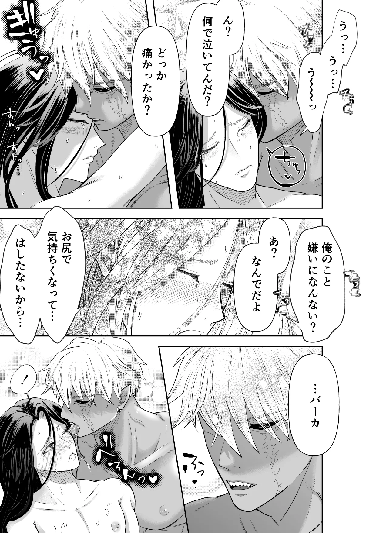 怪異従者と呪われ坊っちゃま - Page 37