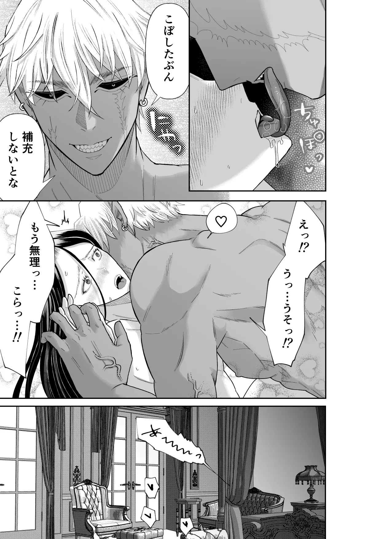 怪異従者と呪われ坊っちゃま - Page 49