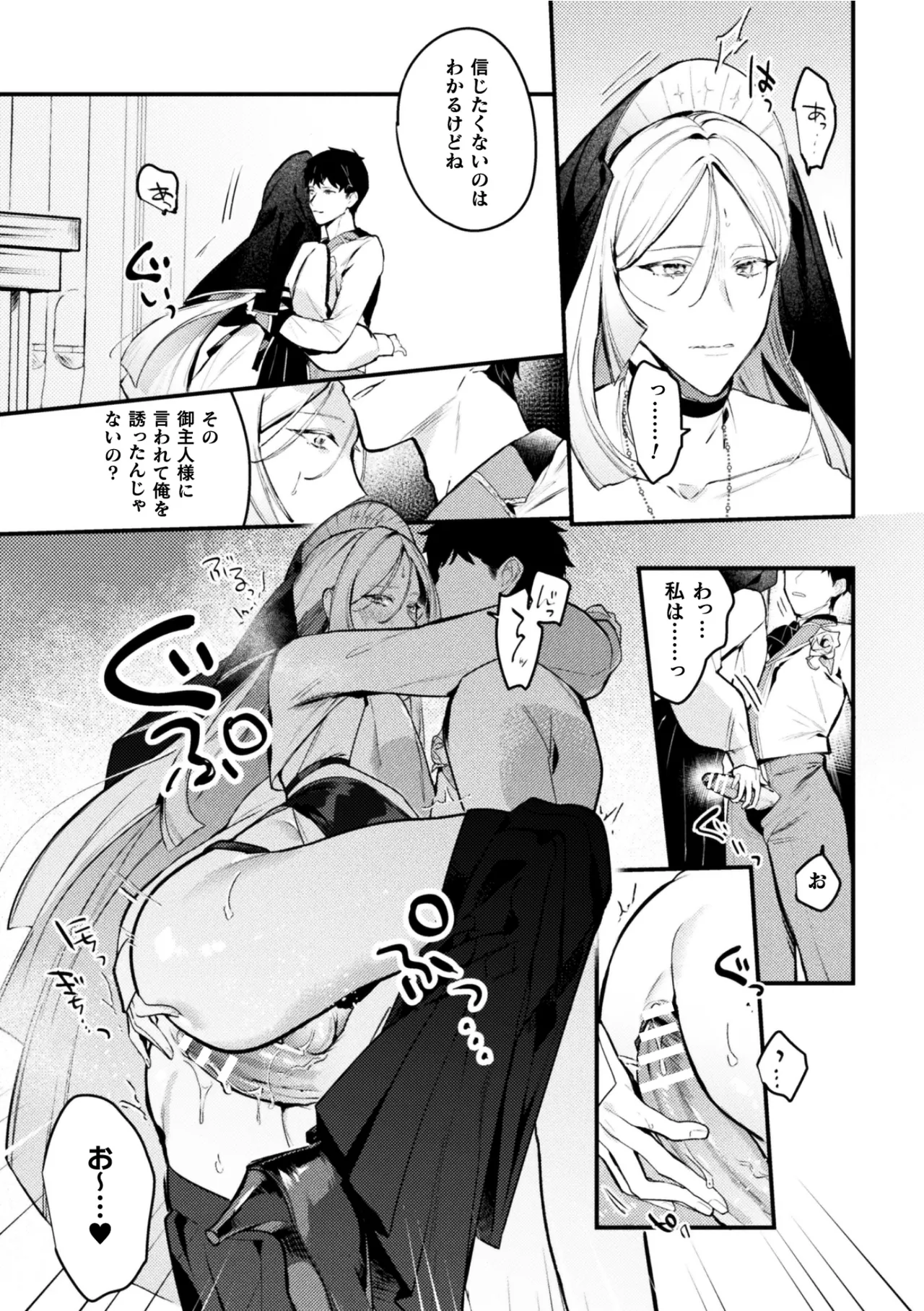 悪役令息転生True End ～憧れの乙女ゲー全キャラを完堕ちさせるまで～1 - Page 18