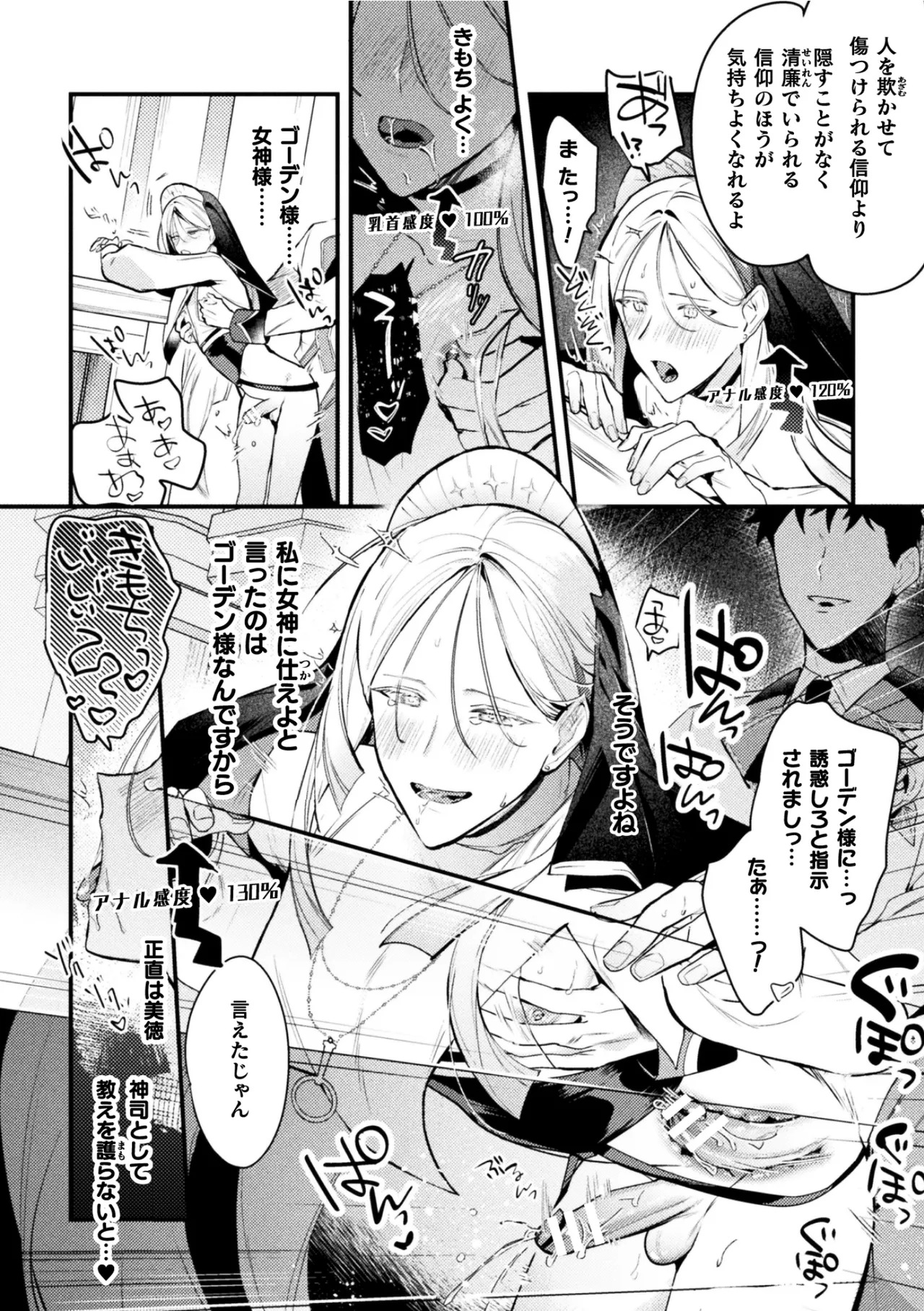 悪役令息転生True End ～憧れの乙女ゲー全キャラを完堕ちさせるまで～1 - Page 22