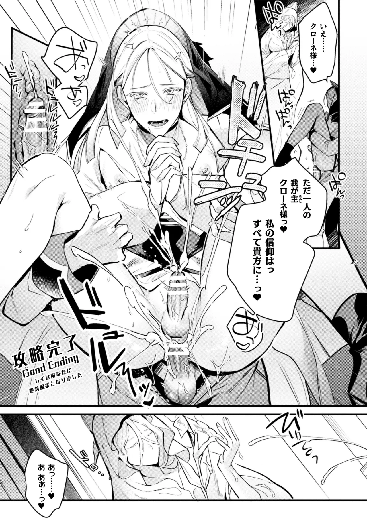 悪役令息転生True End ～憧れの乙女ゲー全キャラを完堕ちさせるまで～1 - Page 27
