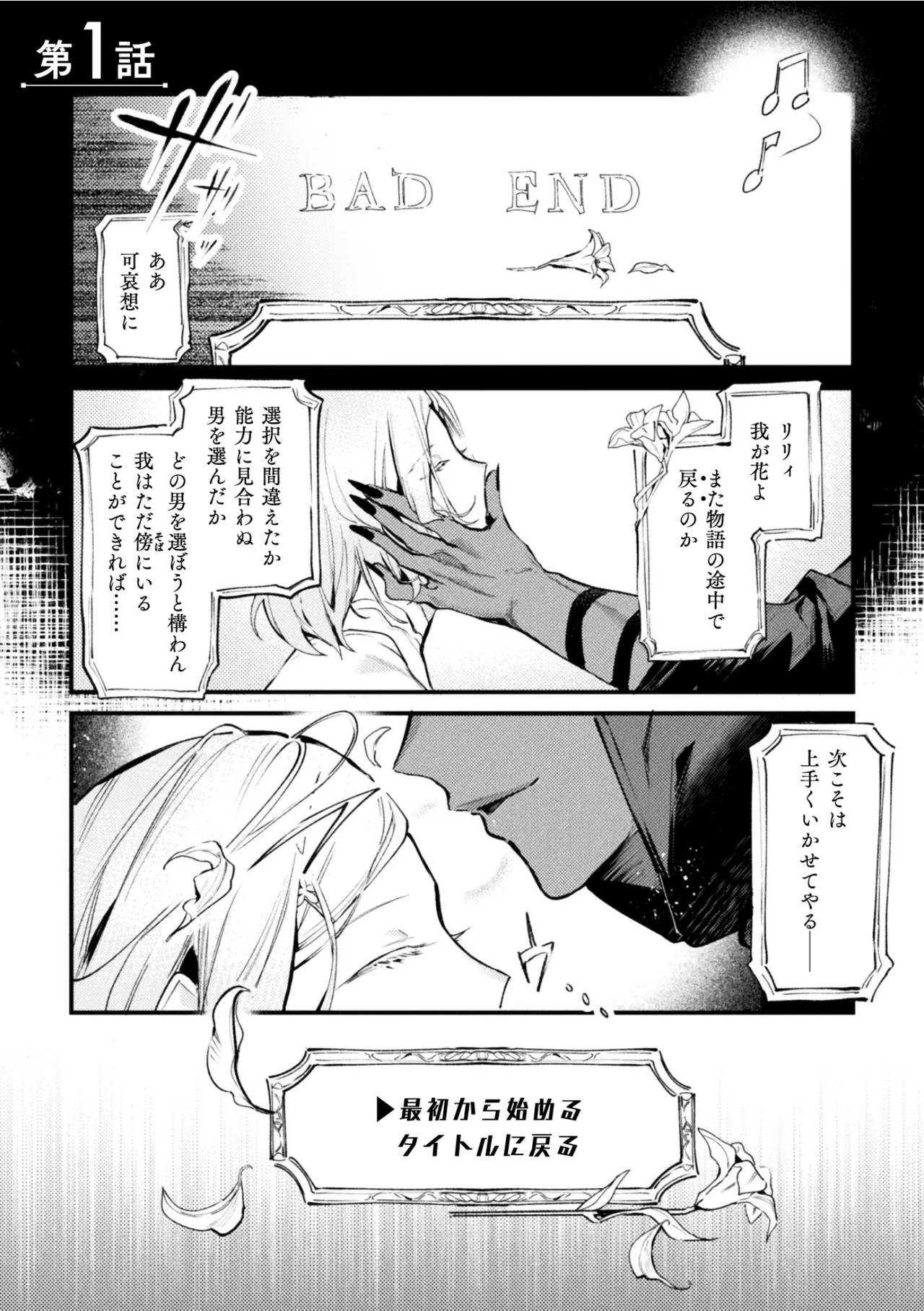 悪役令息転生True End ～憧れの乙女ゲー全キャラを完堕ちさせるまで～1 - Page 3