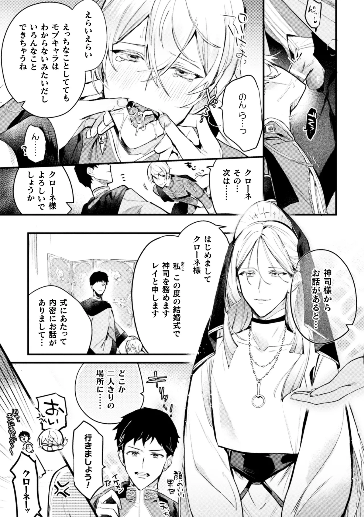 悪役令息転生True End ～憧れの乙女ゲー全キャラを完堕ちさせるまで～1 - Page 7