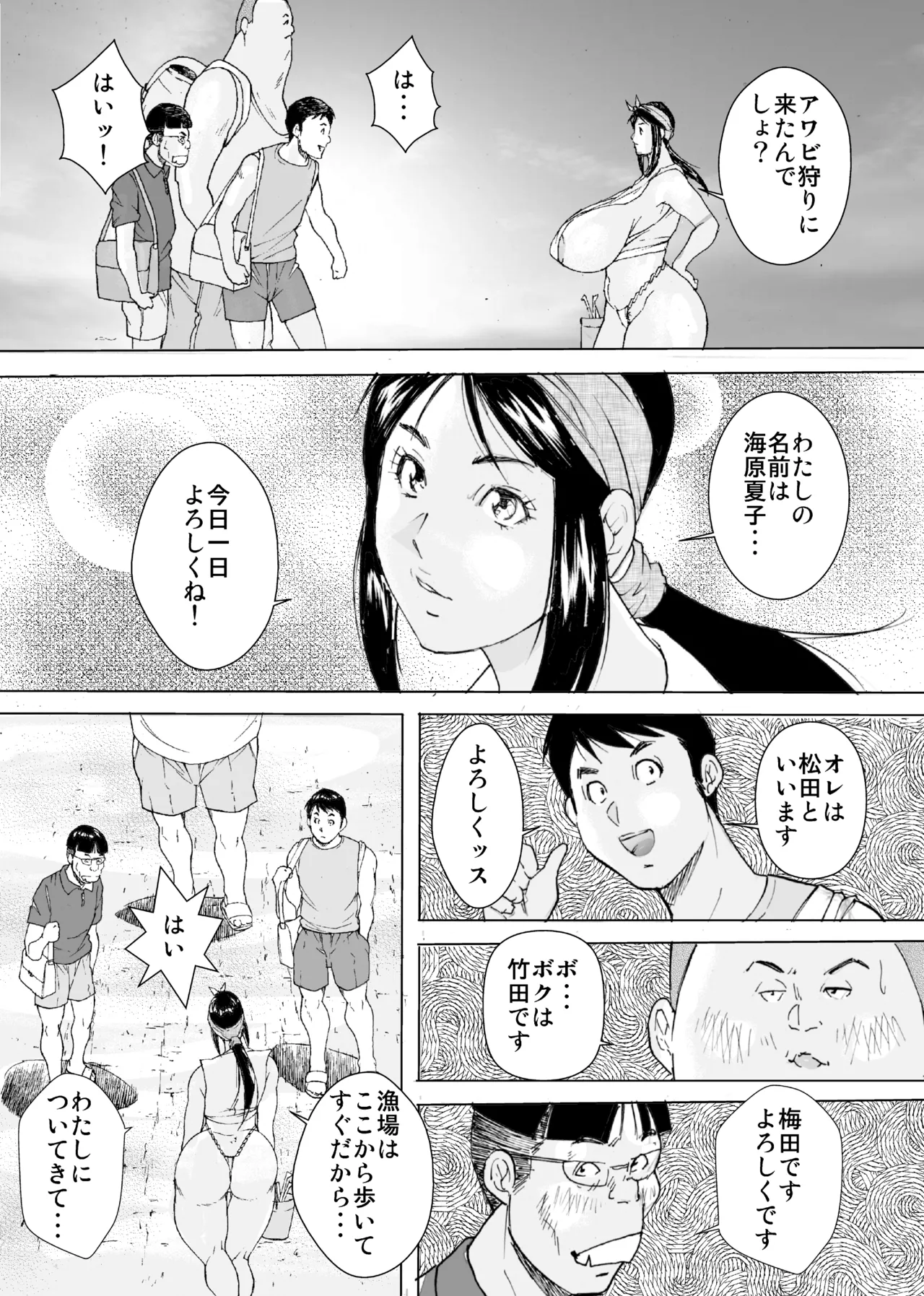 Ureta Hame-chan Umi Monogatari - Page 5