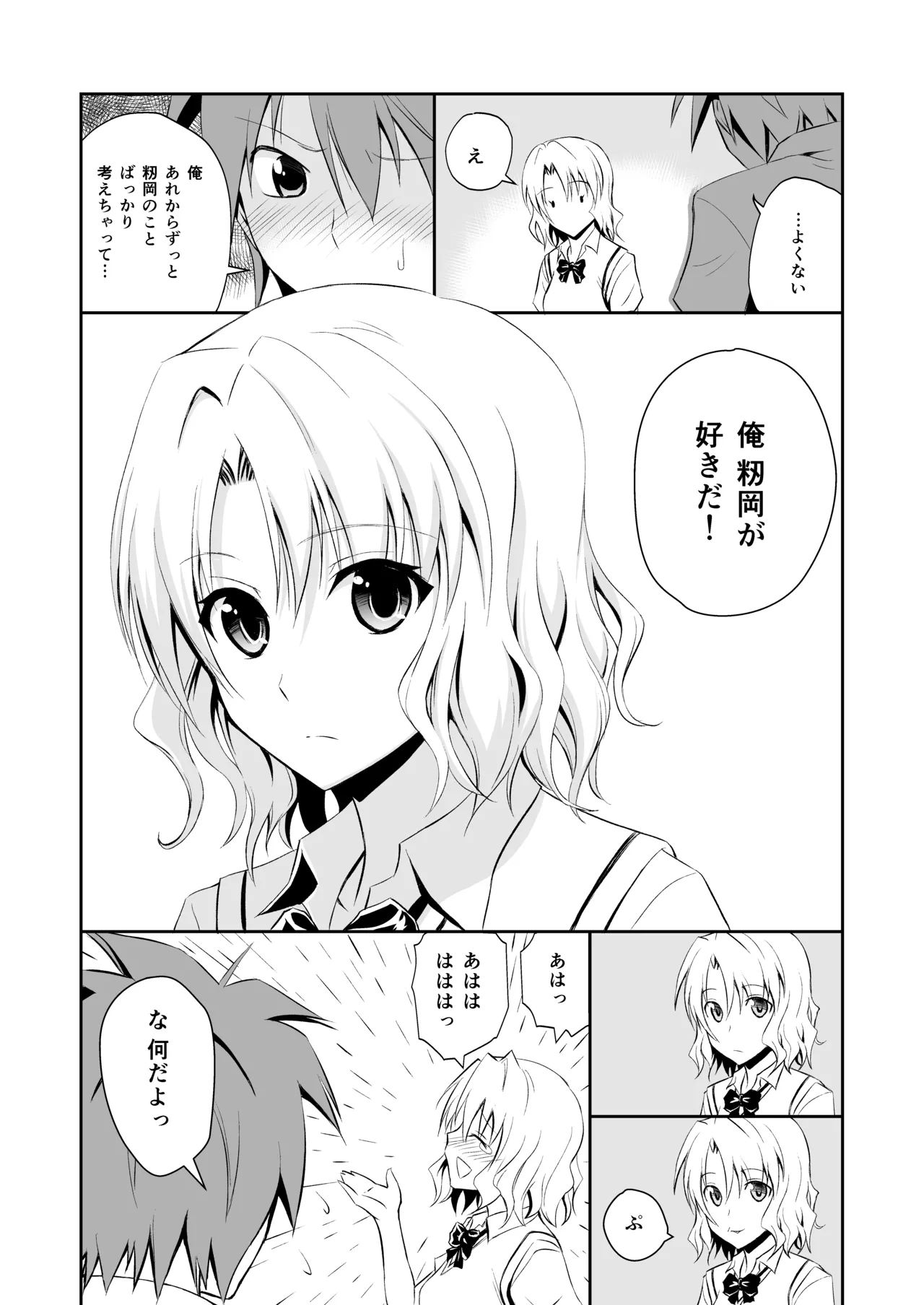 Momioka no Soushuuhen - Page 17