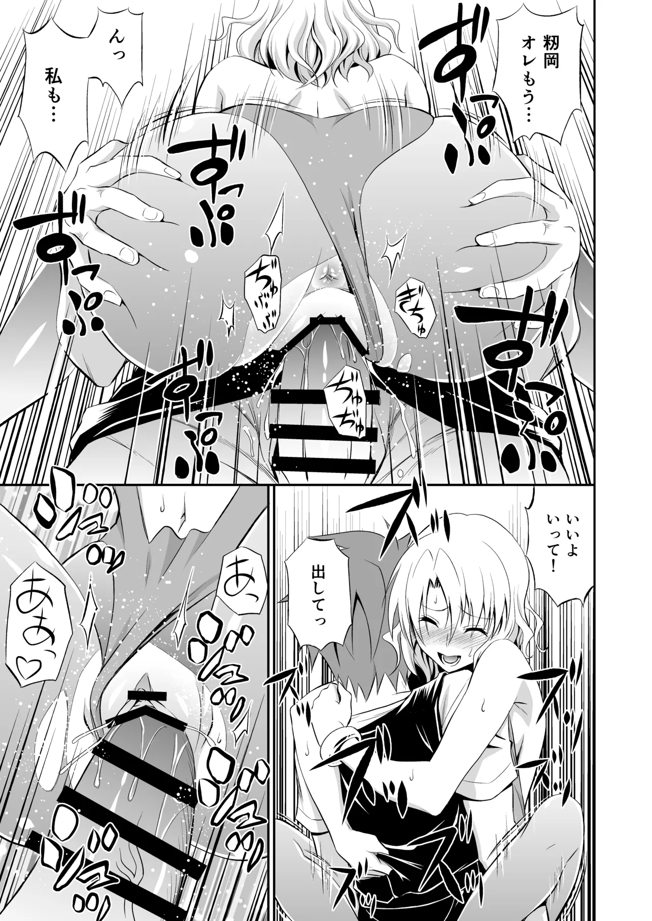 Momioka no Soushuuhen - Page 53
