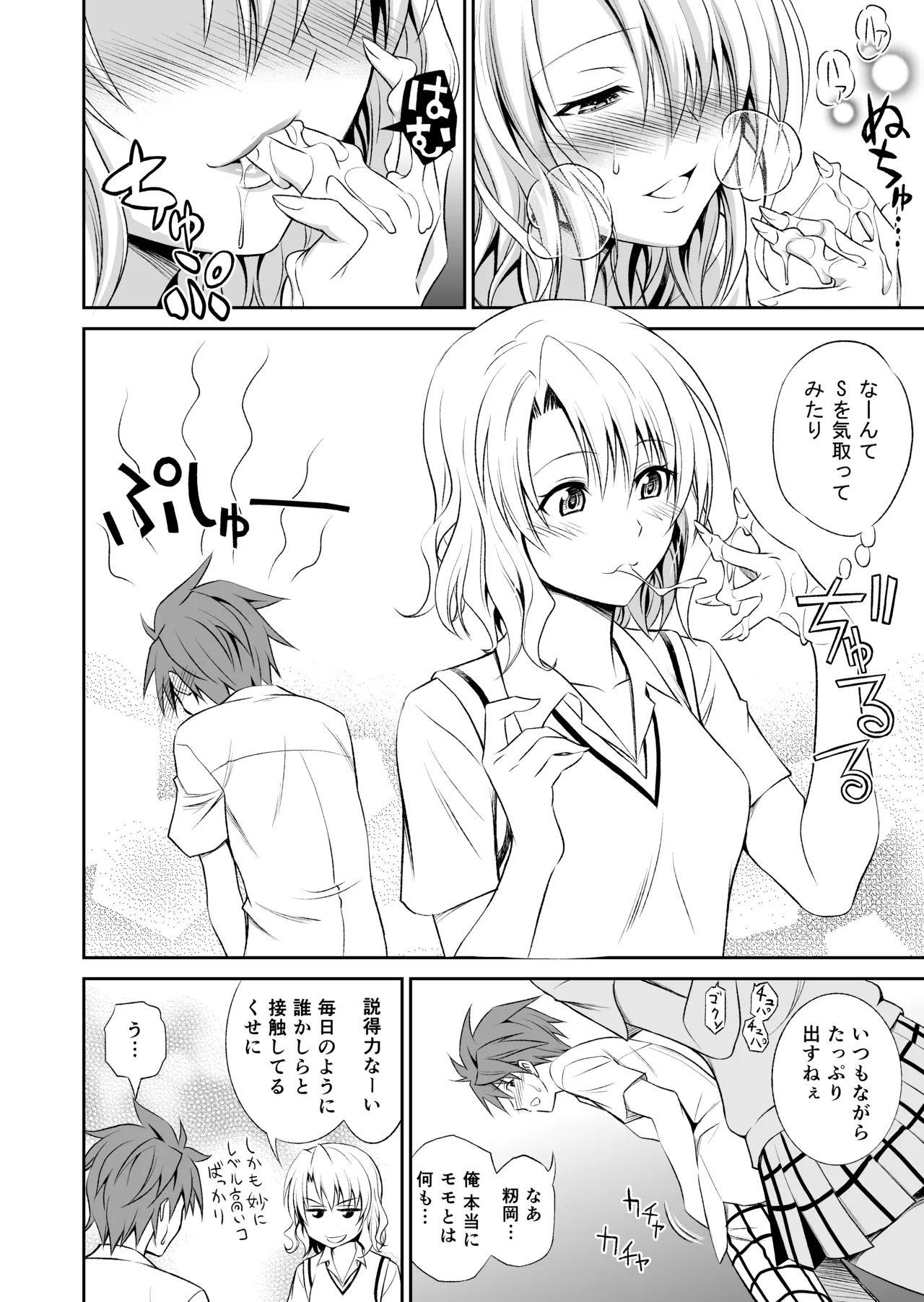 Momioka no Soushuuhen - Page 64