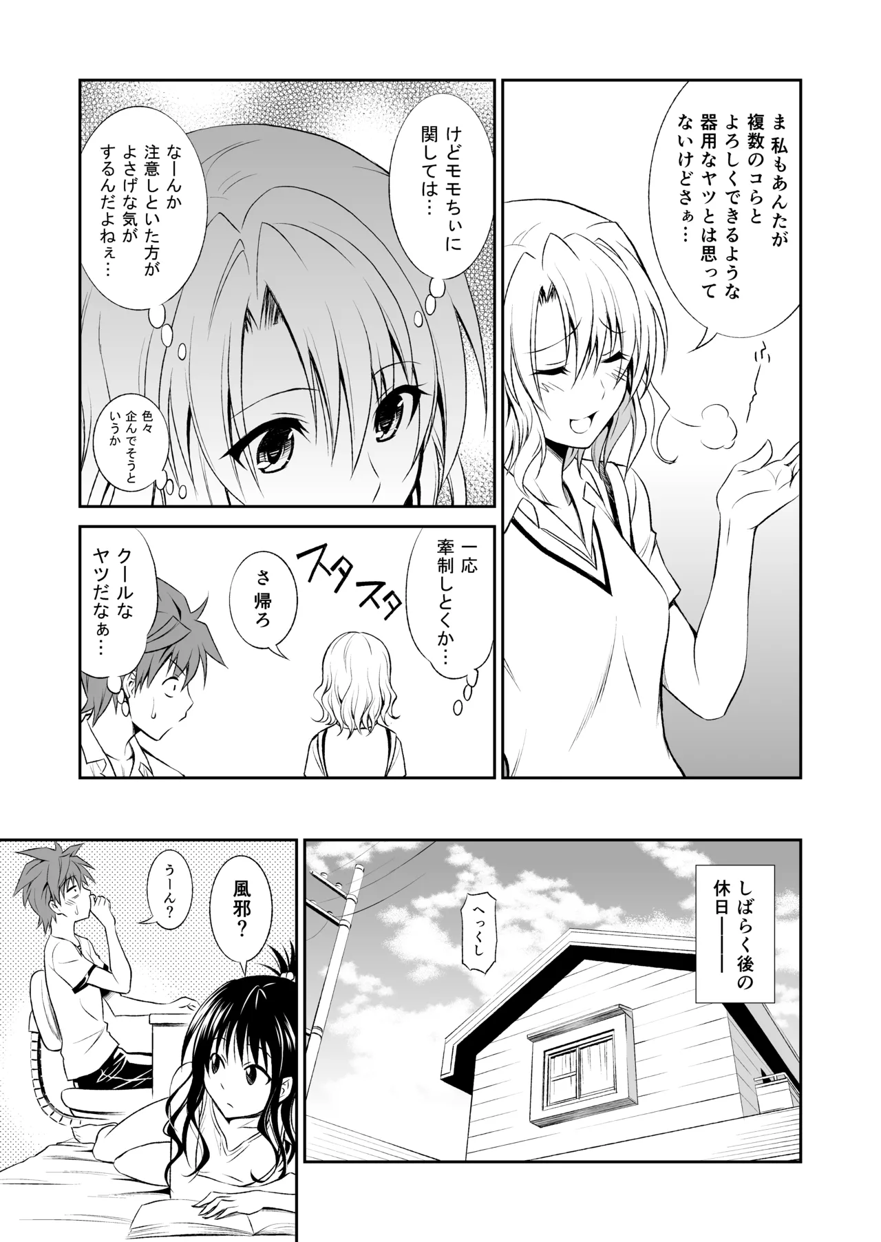 Momioka no Soushuuhen - Page 65