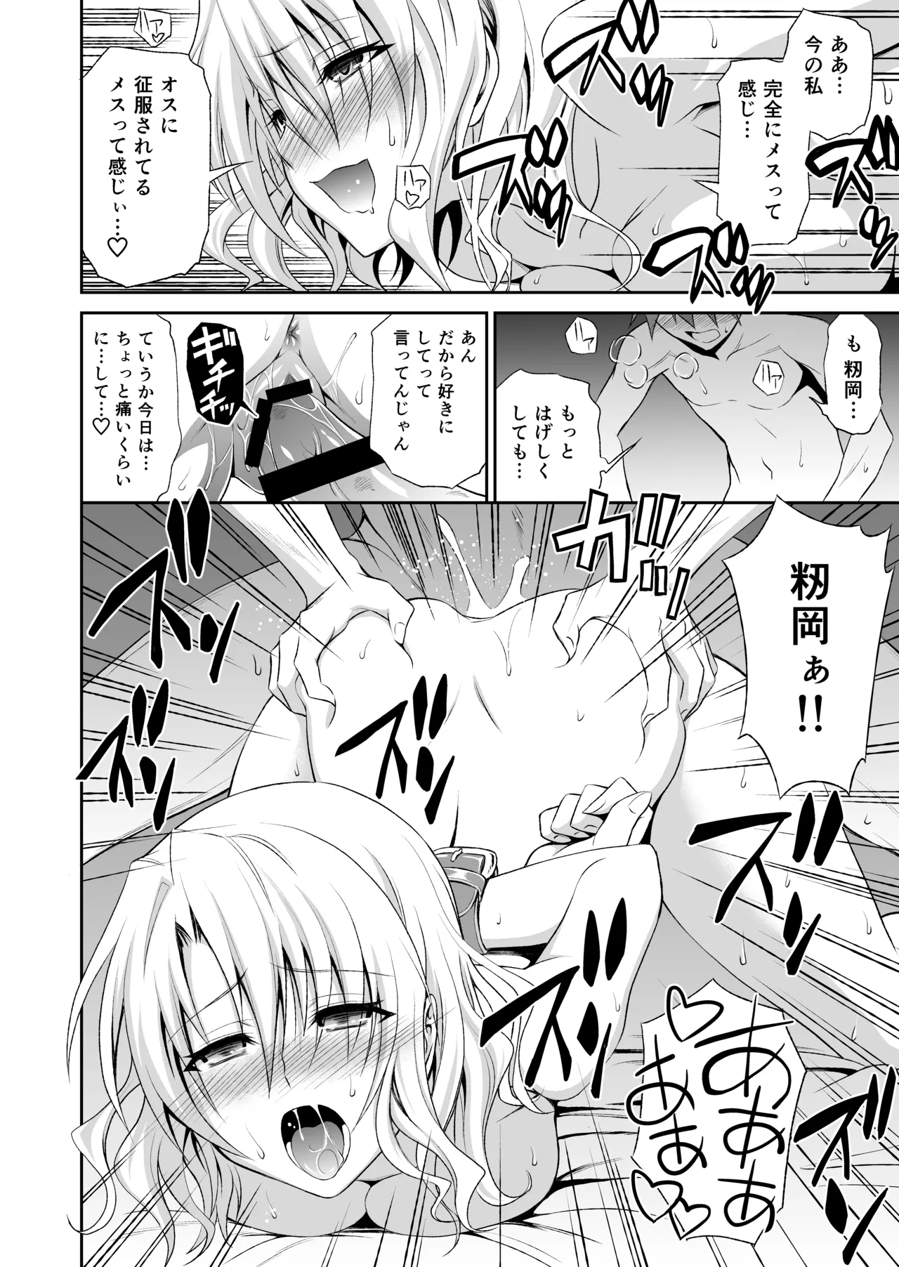 Momioka no Soushuuhen - Page 76