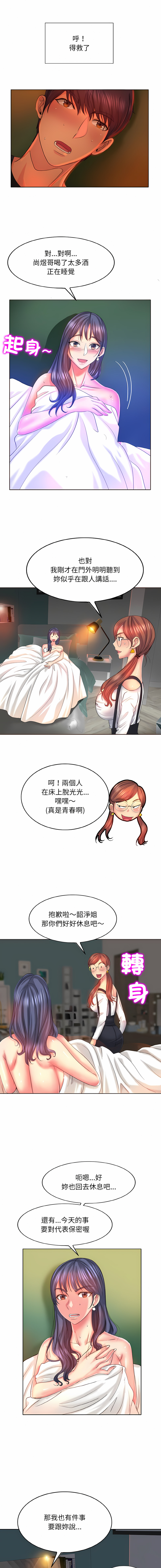 一杆进洞 | Hole in One 1-52 - Page 62
