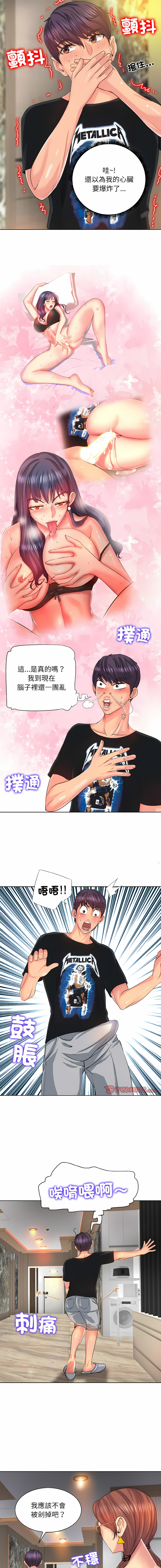 一杆进洞 | Hole in One 1-52 - Page 66
