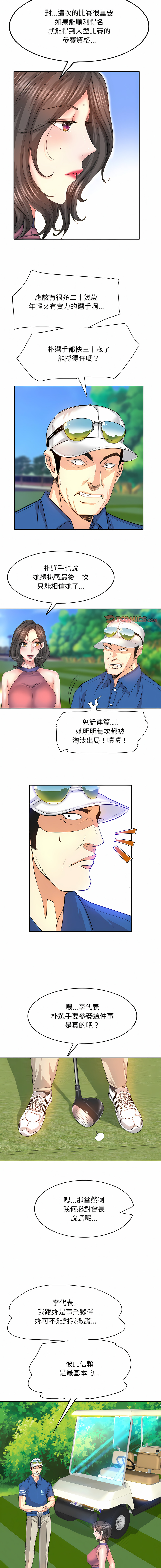 一杆进洞 | Hole in One 1-52 - Page 80
