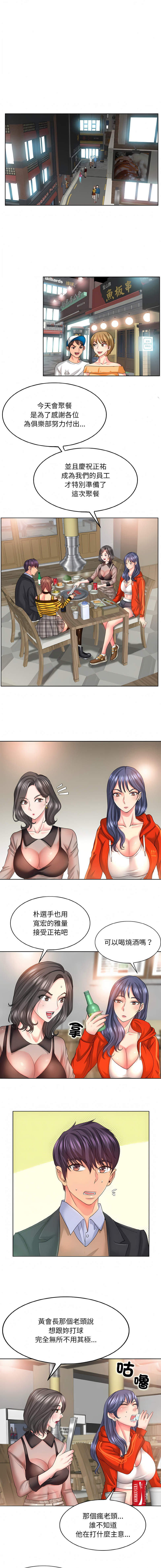 一杆进洞 | Hole in One 1-52 - Page 85