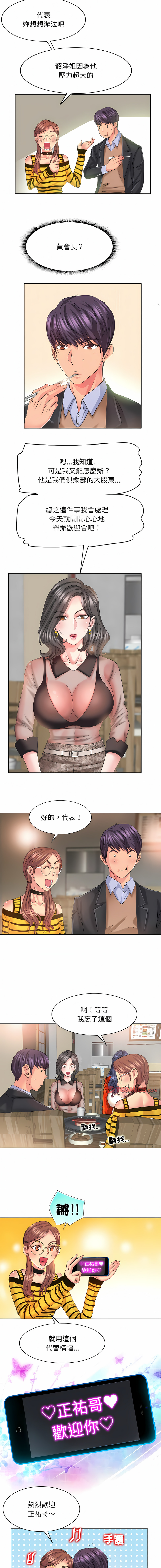 一杆进洞 | Hole in One 1-52 - Page 86