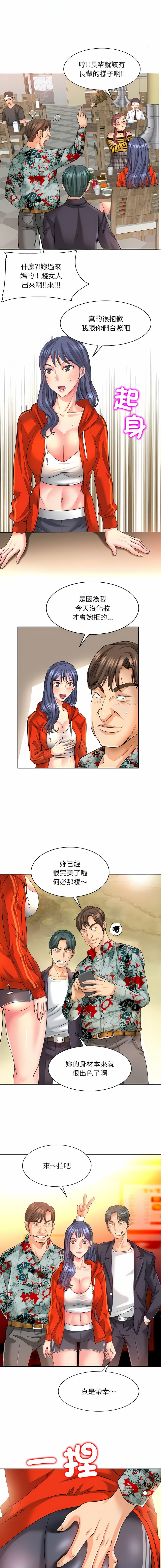 一杆进洞 | Hole in One 1-52 - Page 89