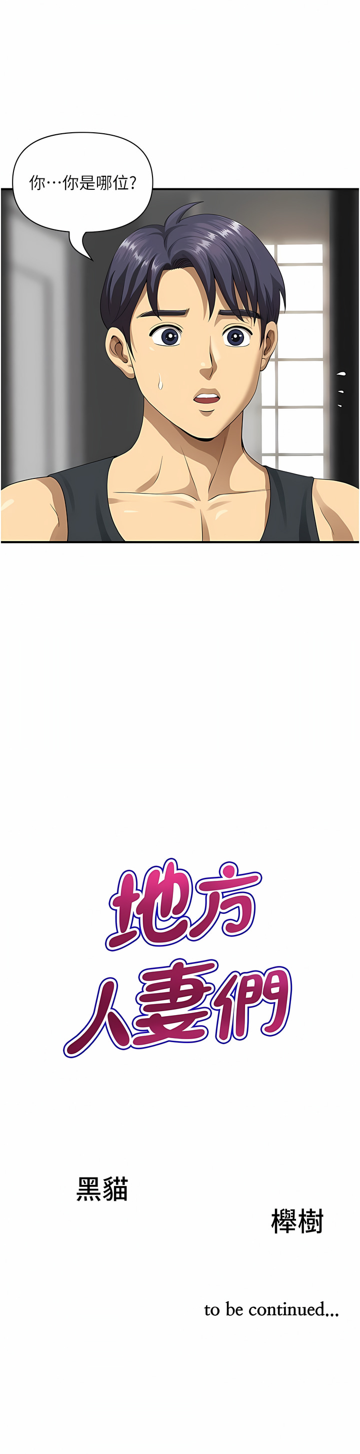 地方人妻们 | Missy Neighbors 1-40 - Page 20