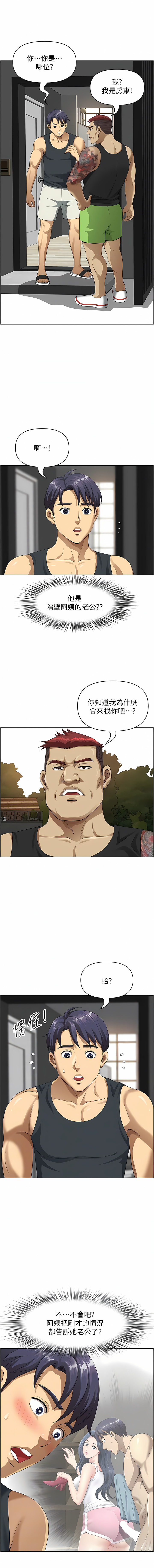 地方人妻们 | Missy Neighbors 1-40 - Page 22
