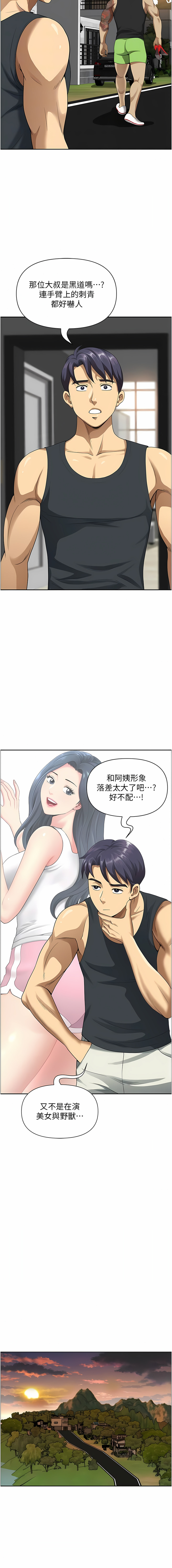 地方人妻们 | Missy Neighbors 1-40 - Page 23