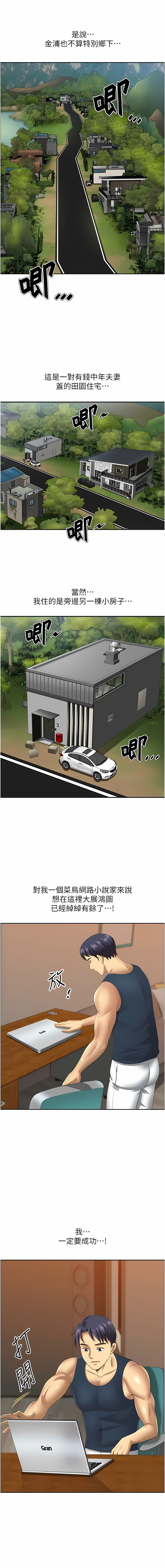 地方人妻们 | Missy Neighbors 1-40 - Page 3