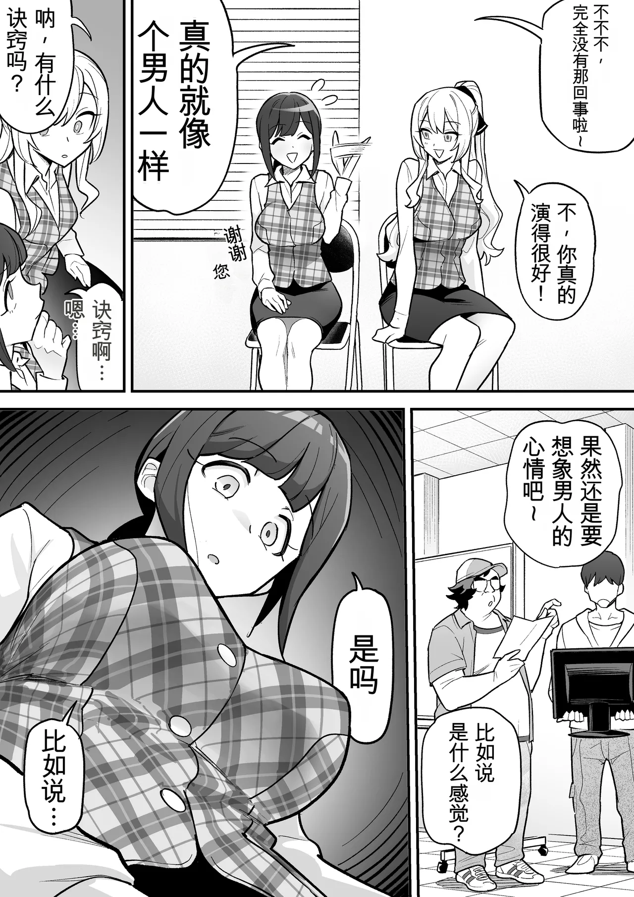 附身AV女优的身体随心所欲的故事 - Page 15